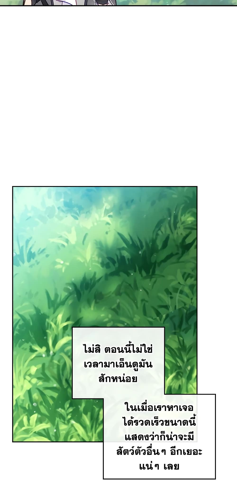 Death Is The Only Ending For The Villainess page 11