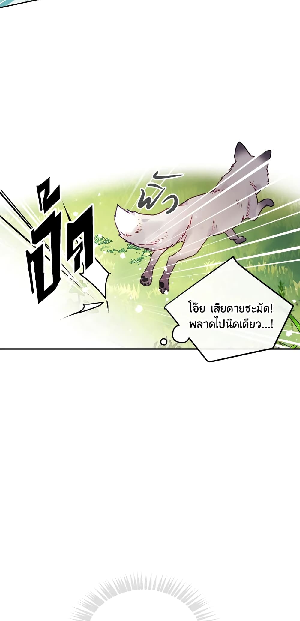 Death Is The Only Ending For The Villainess page 20