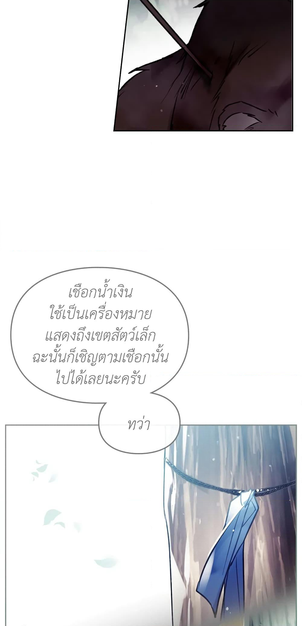 Death Is The Only Ending For The Villainess page 25