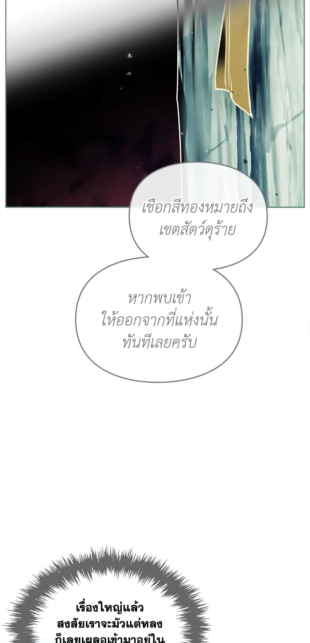Death Is The Only Ending For The Villainess page 26