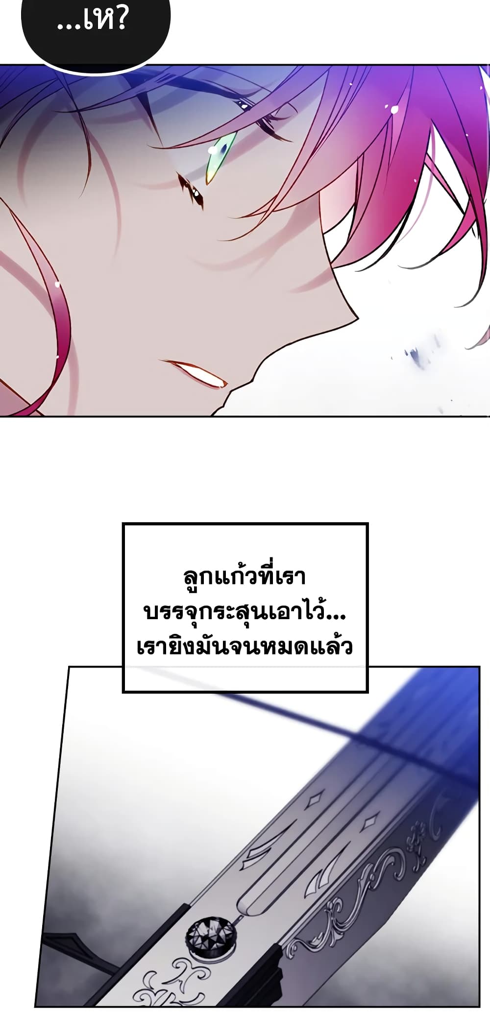 Death Is The Only Ending For The Villainess page 45
