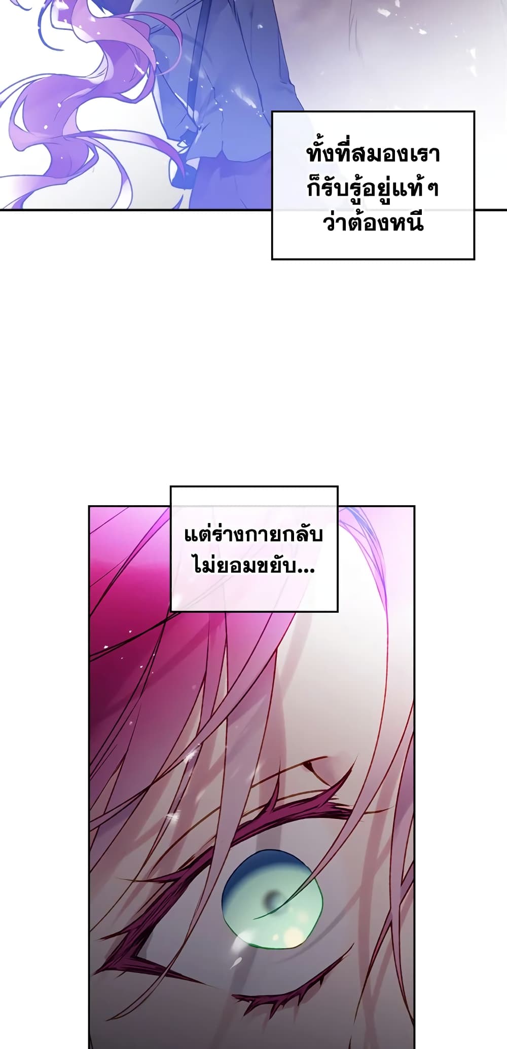 Death Is The Only Ending For The Villainess page 47