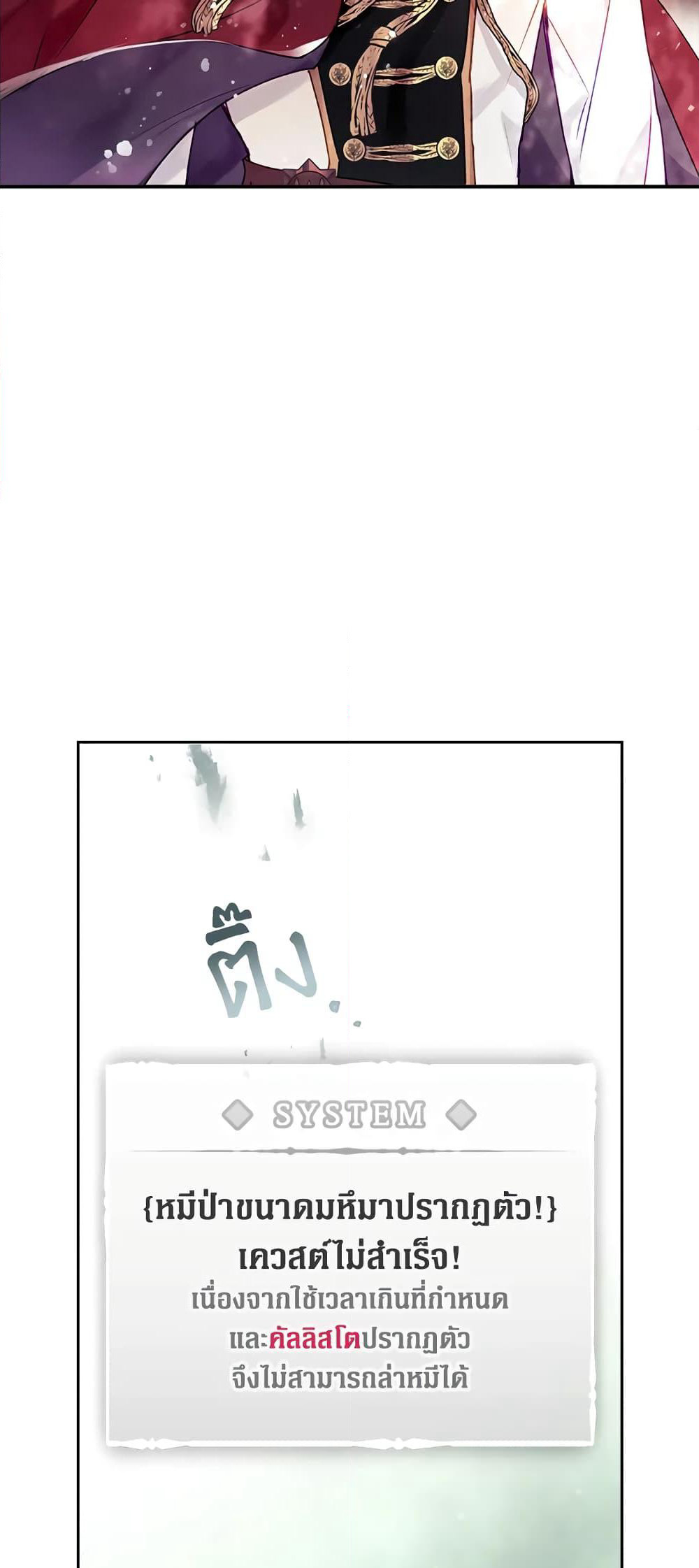 Death Is The Only Ending For The Villainess page 7