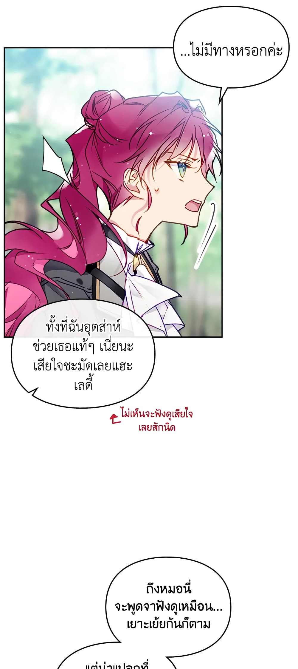 Death Is The Only Ending For The Villainess page 10