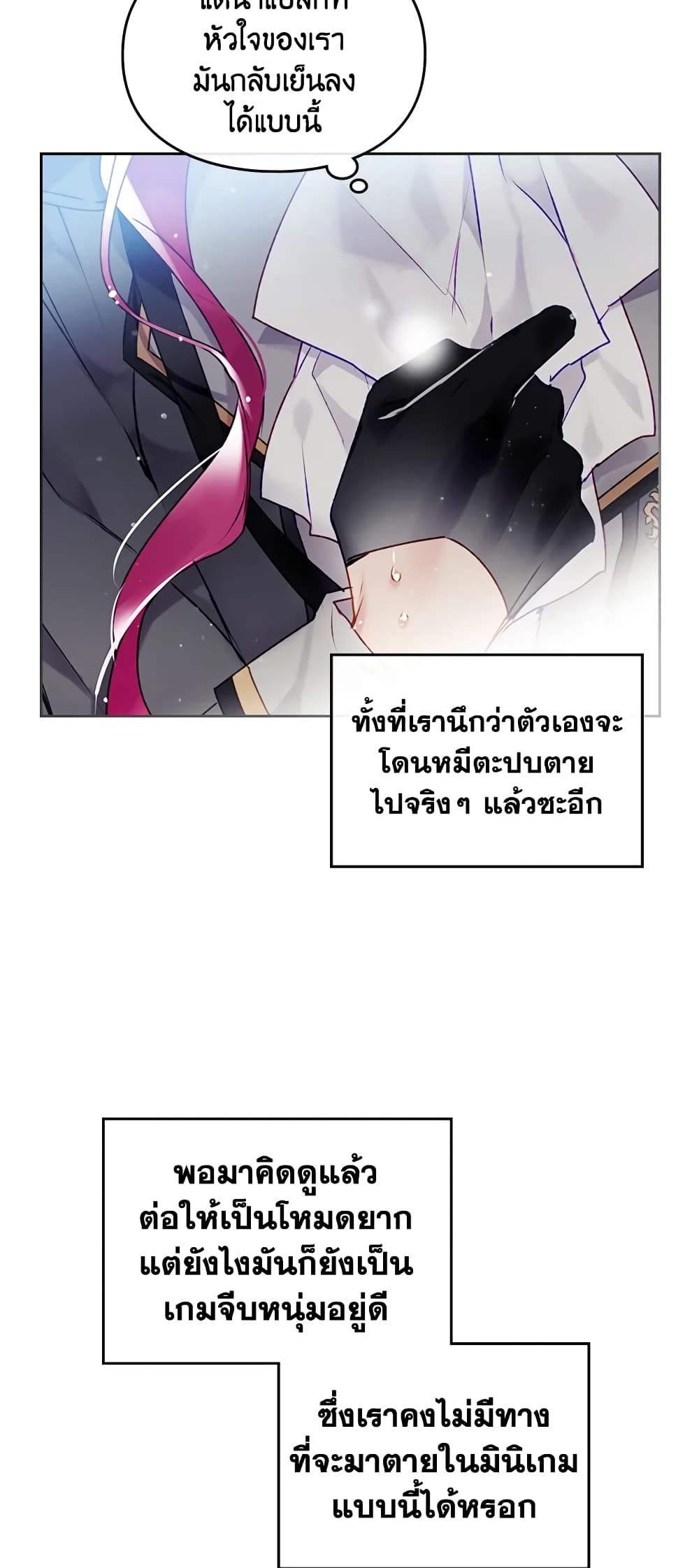 Death Is The Only Ending For The Villainess page 11