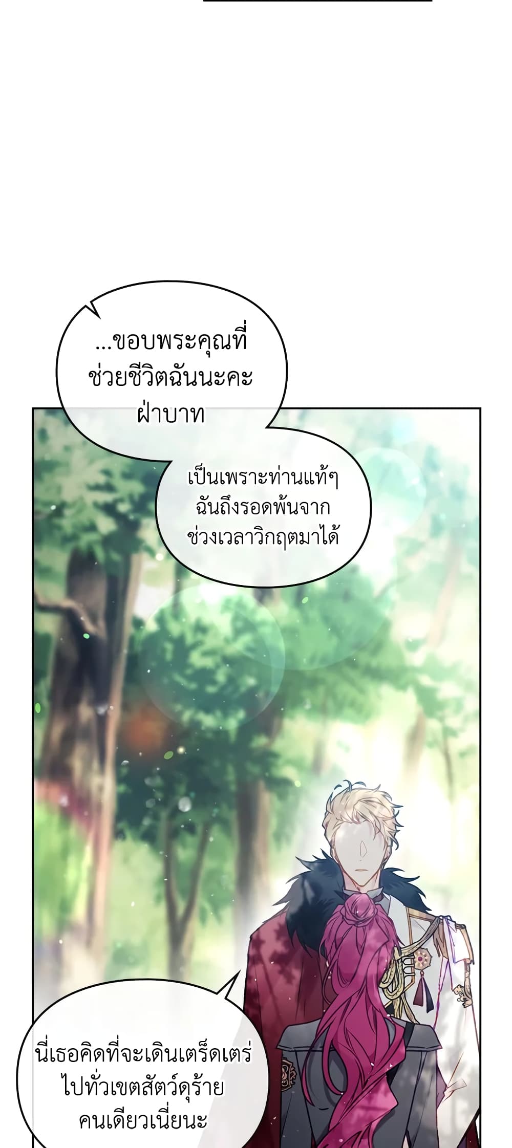 Death Is The Only Ending For The Villainess page 12