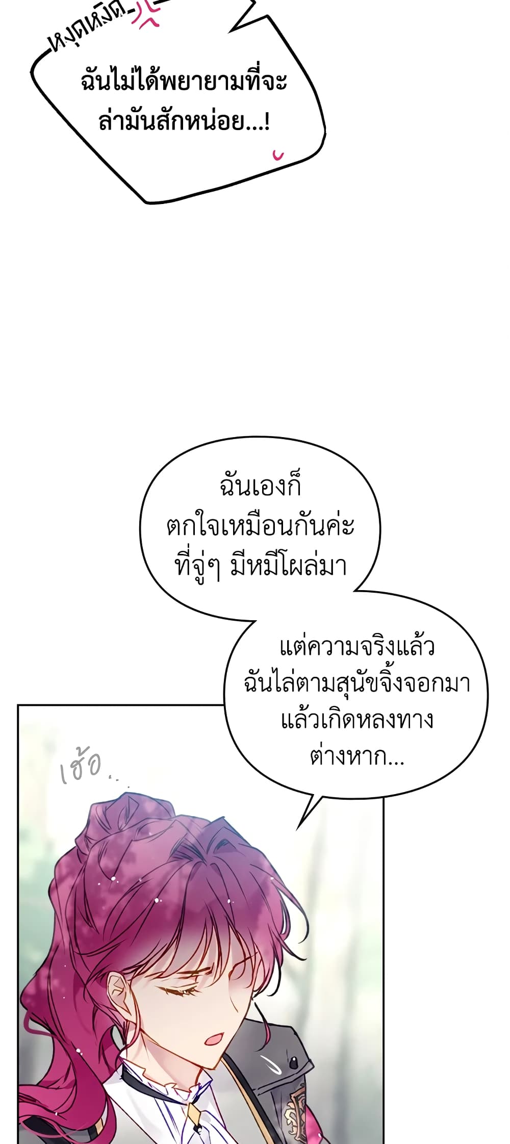 Death Is The Only Ending For The Villainess page 16