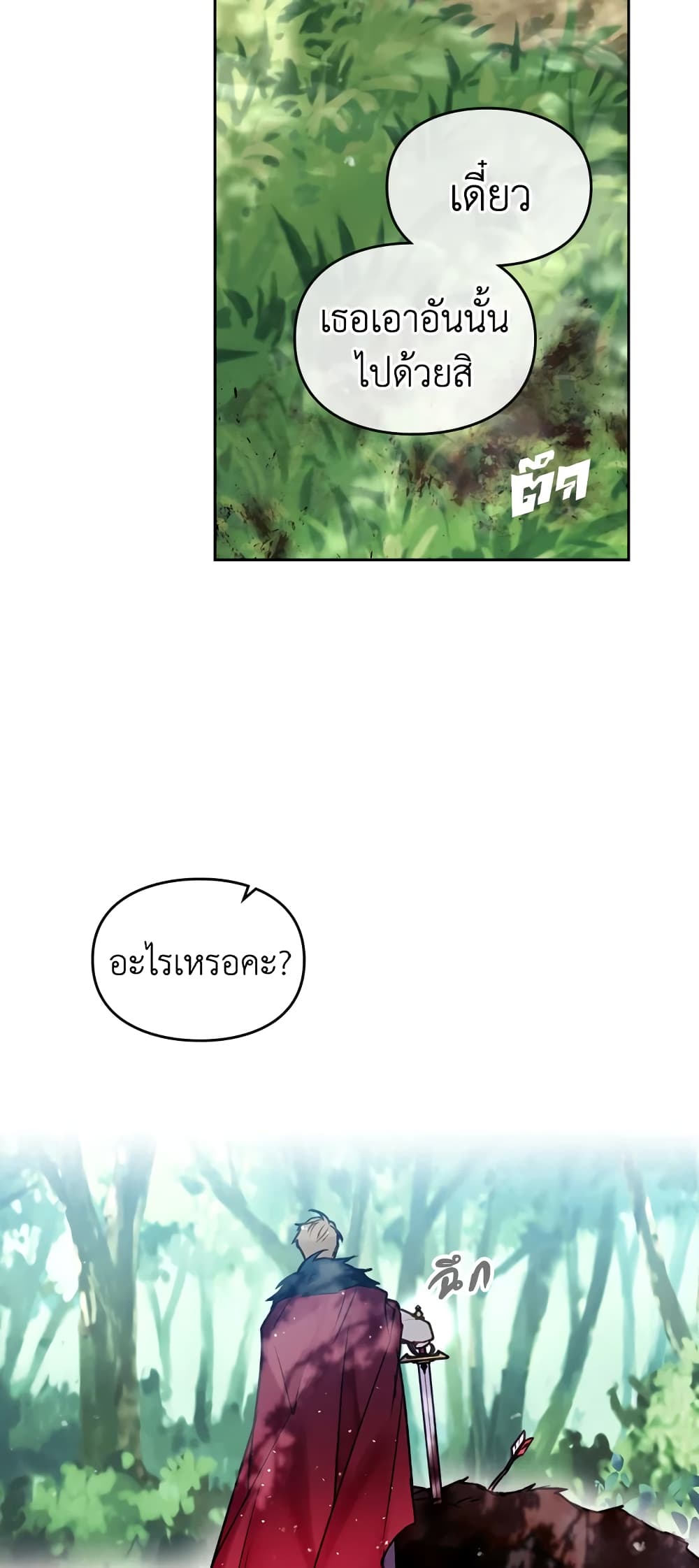 Death Is The Only Ending For The Villainess page 18