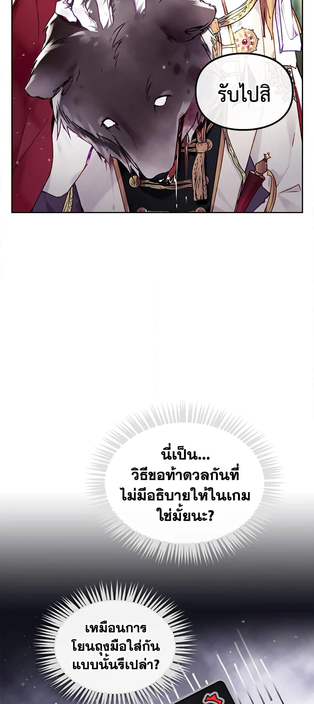 Death Is The Only Ending For The Villainess page 21