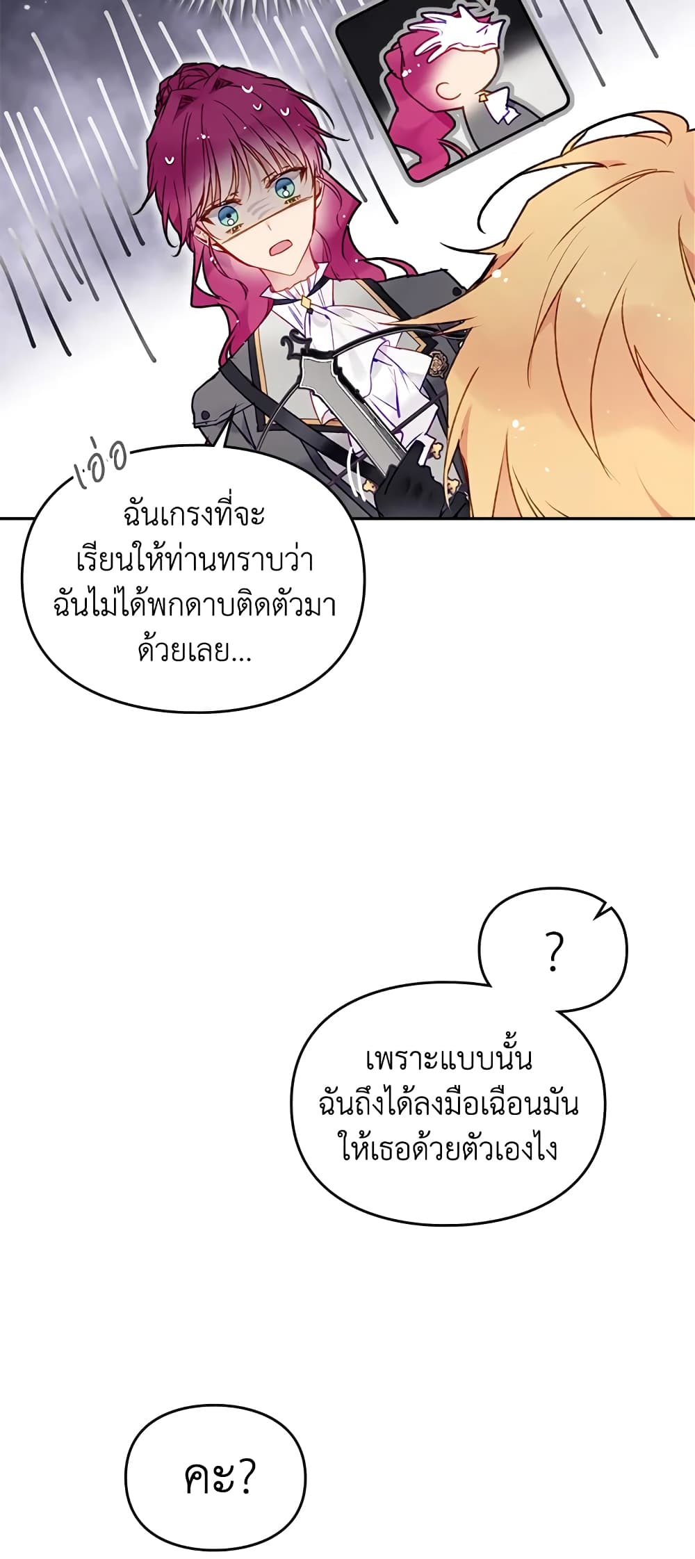 Death Is The Only Ending For The Villainess page 22