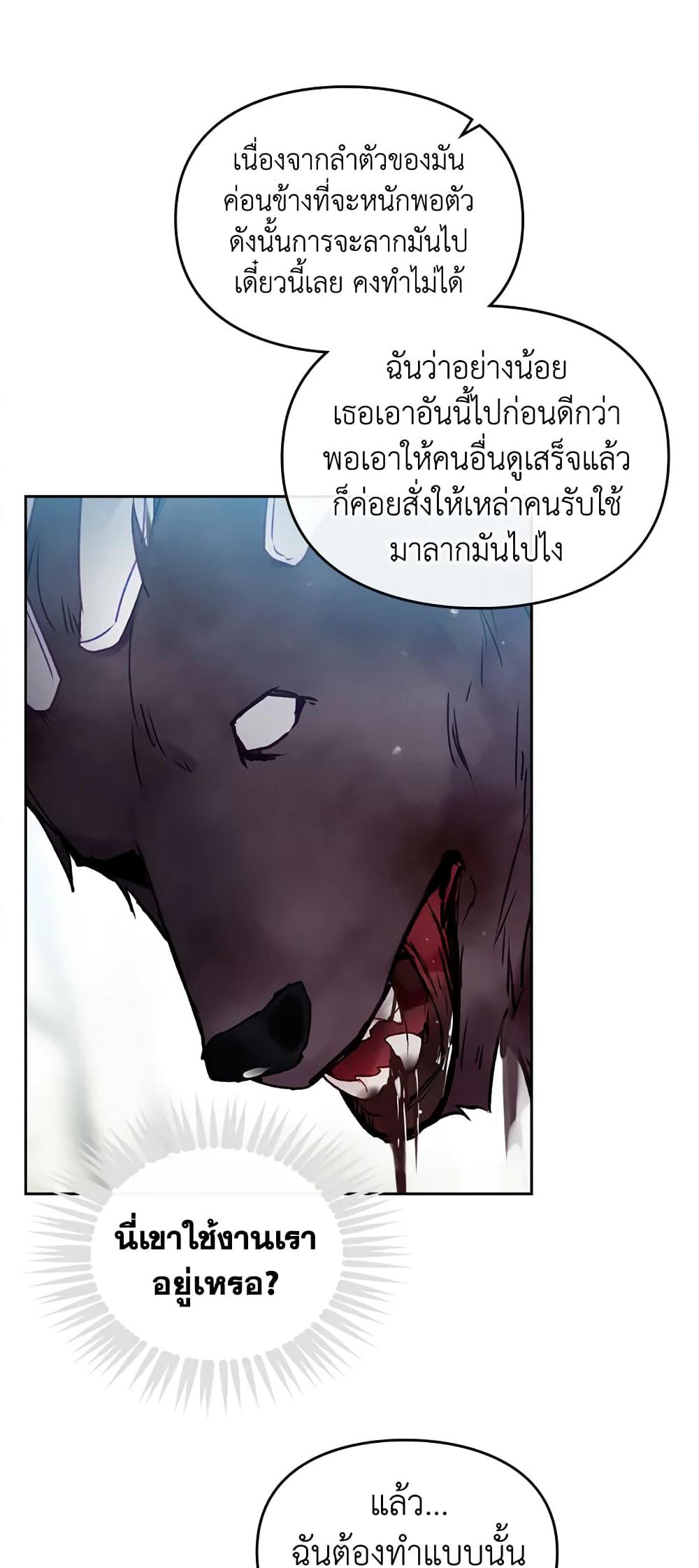 Death Is The Only Ending For The Villainess page 23
