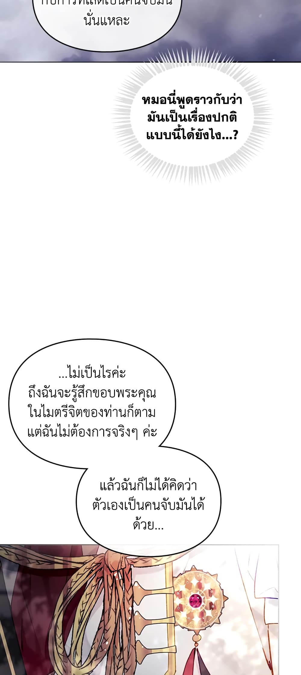 Death Is The Only Ending For The Villainess page 26