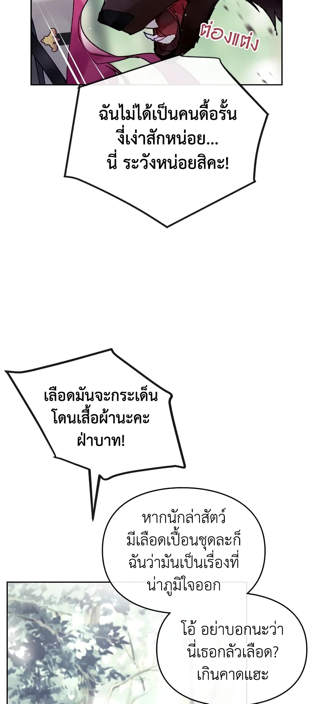 Death Is The Only Ending For The Villainess page 29