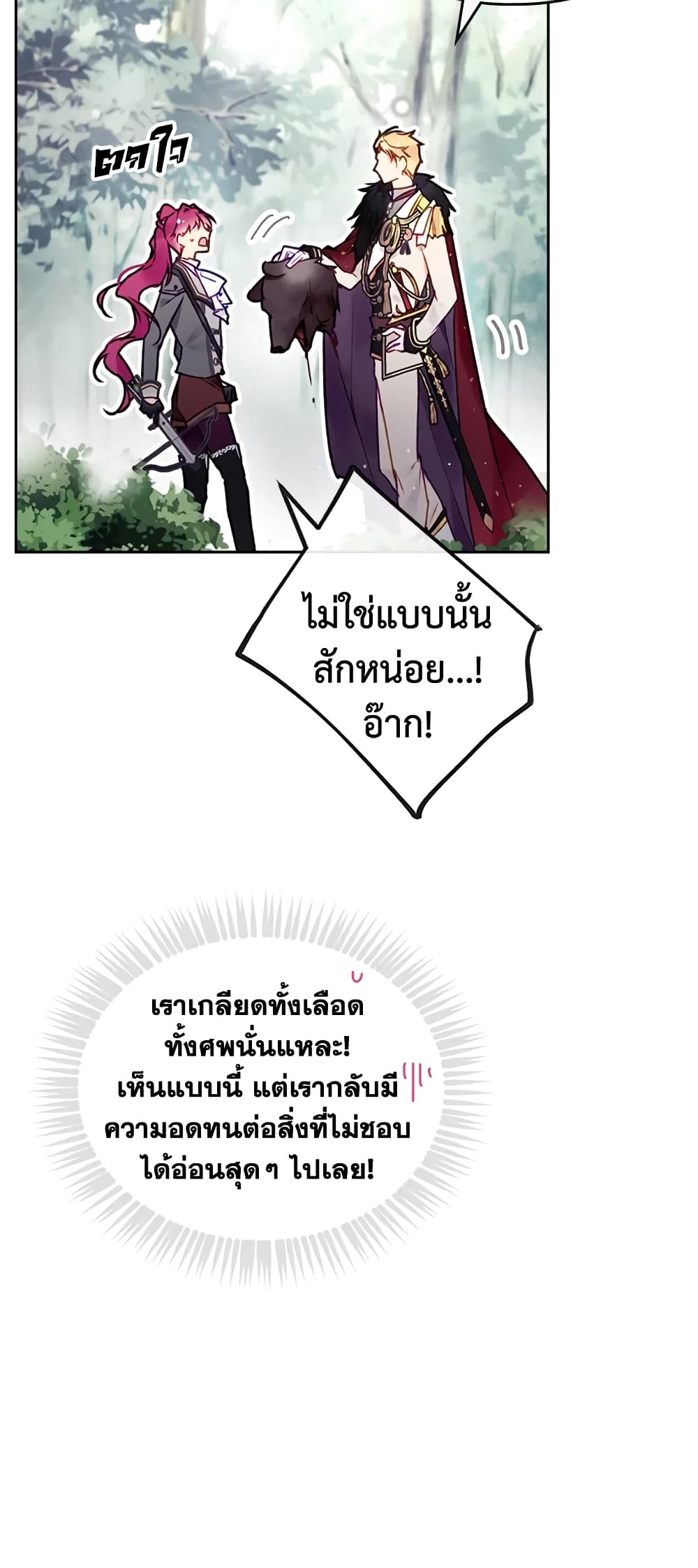 Death Is The Only Ending For The Villainess page 30