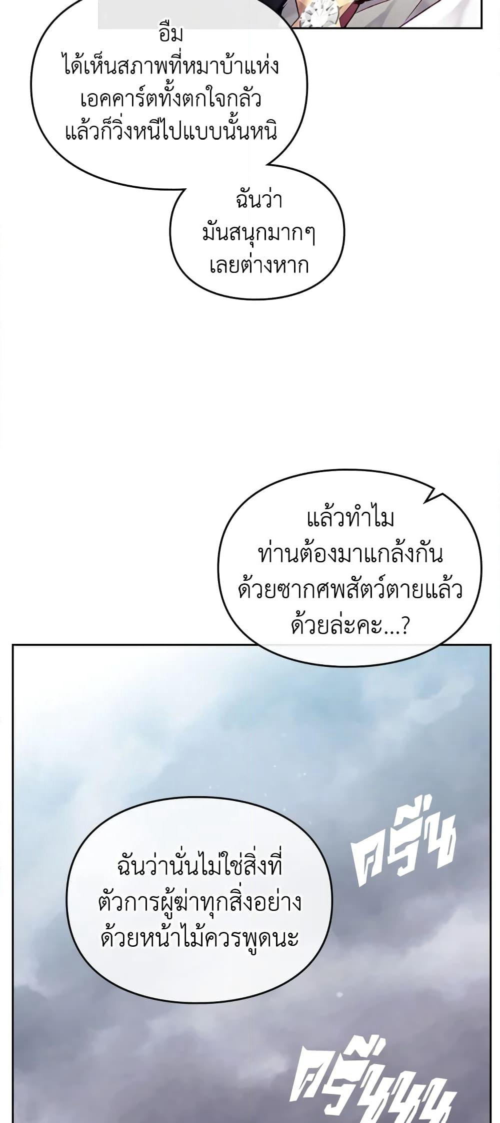 Death Is The Only Ending For The Villainess page 34
