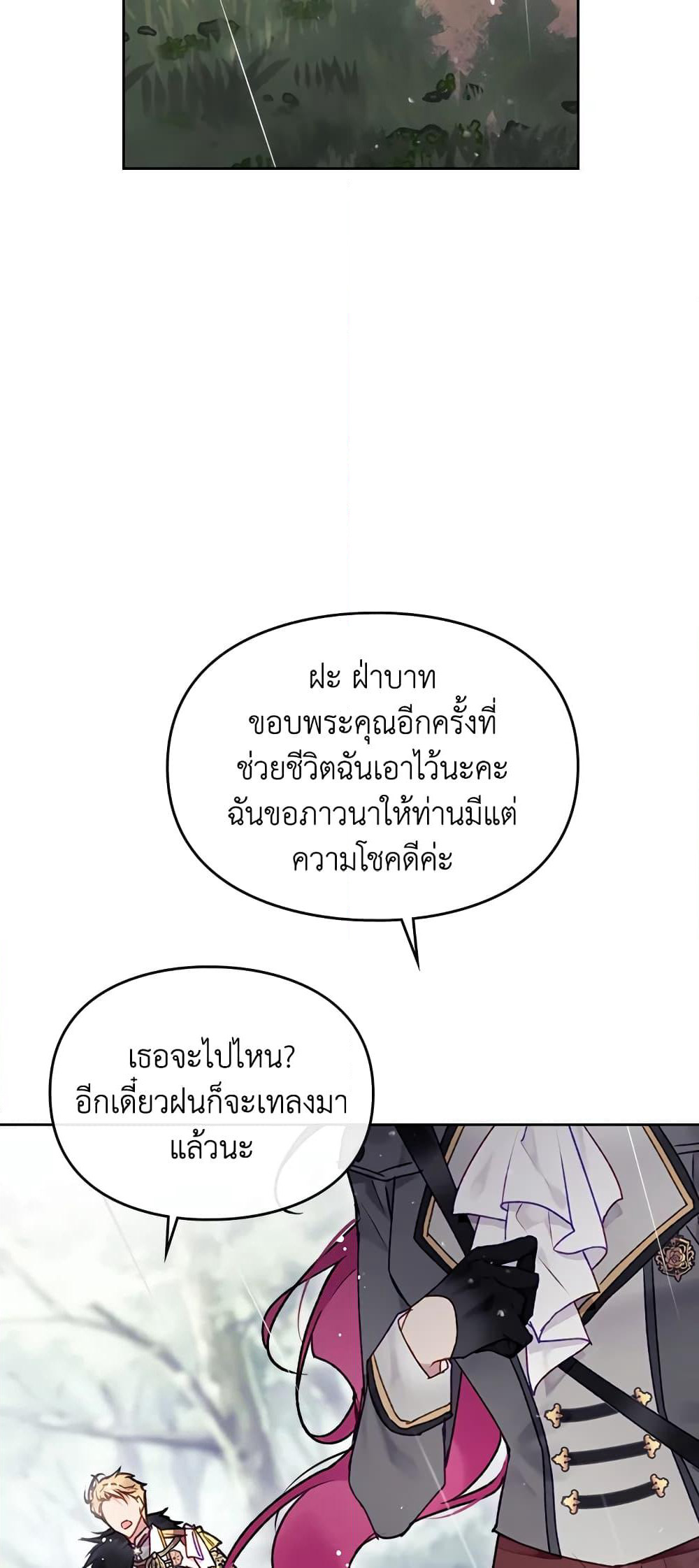Death Is The Only Ending For The Villainess page 37