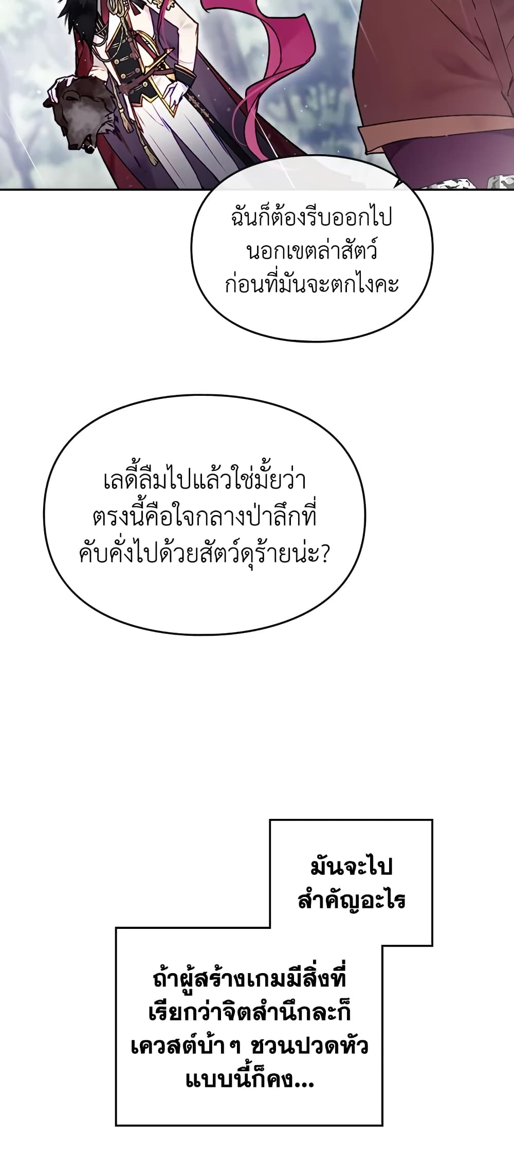 Death Is The Only Ending For The Villainess page 38