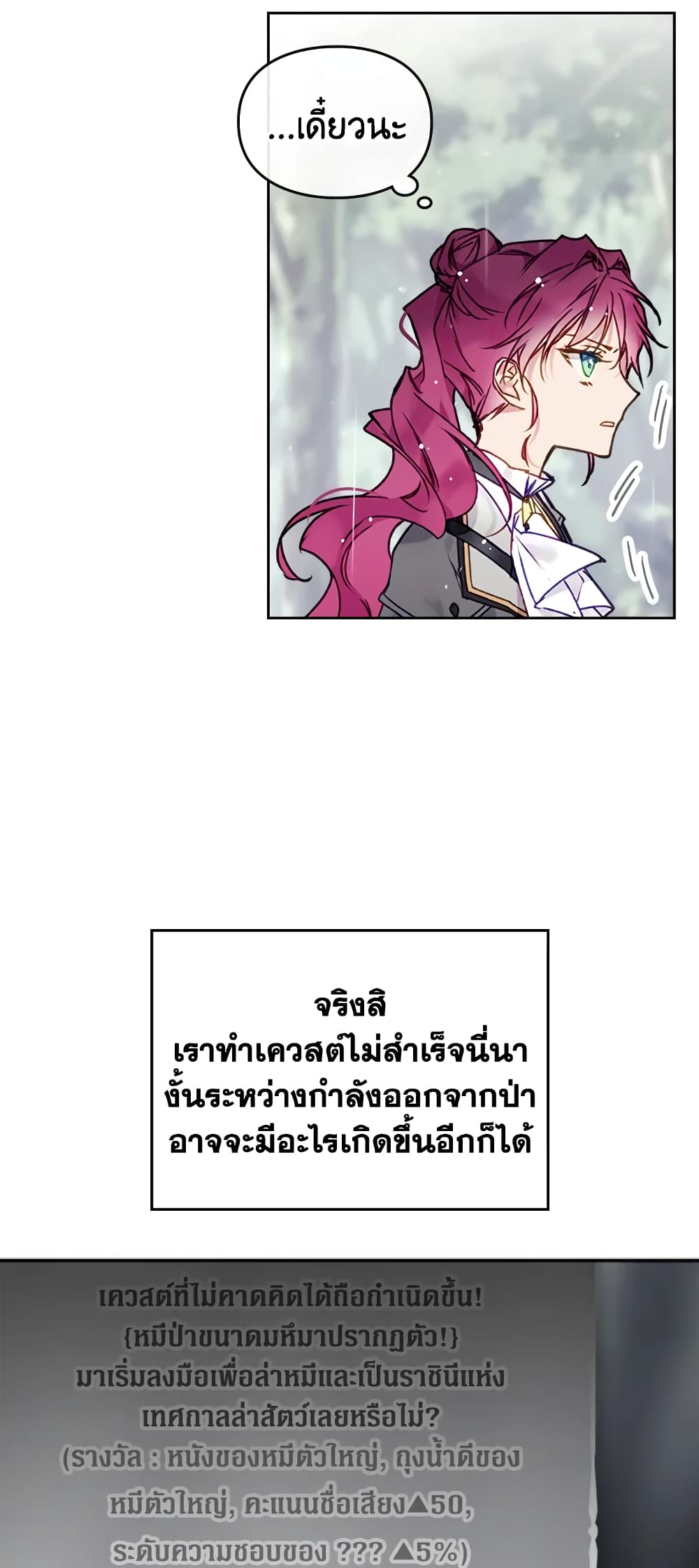 Death Is The Only Ending For The Villainess page 39