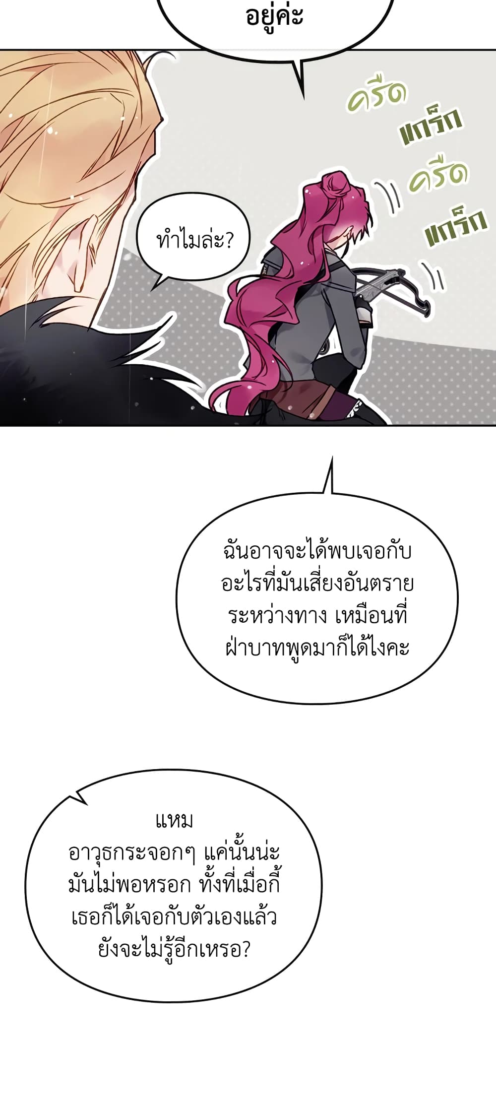 Death Is The Only Ending For The Villainess page 41
