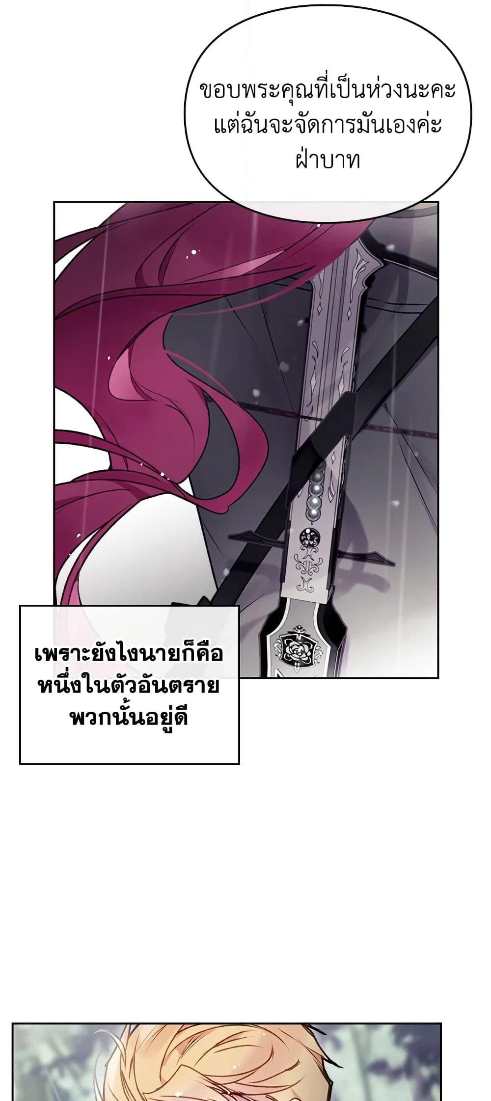 Death Is The Only Ending For The Villainess page 42