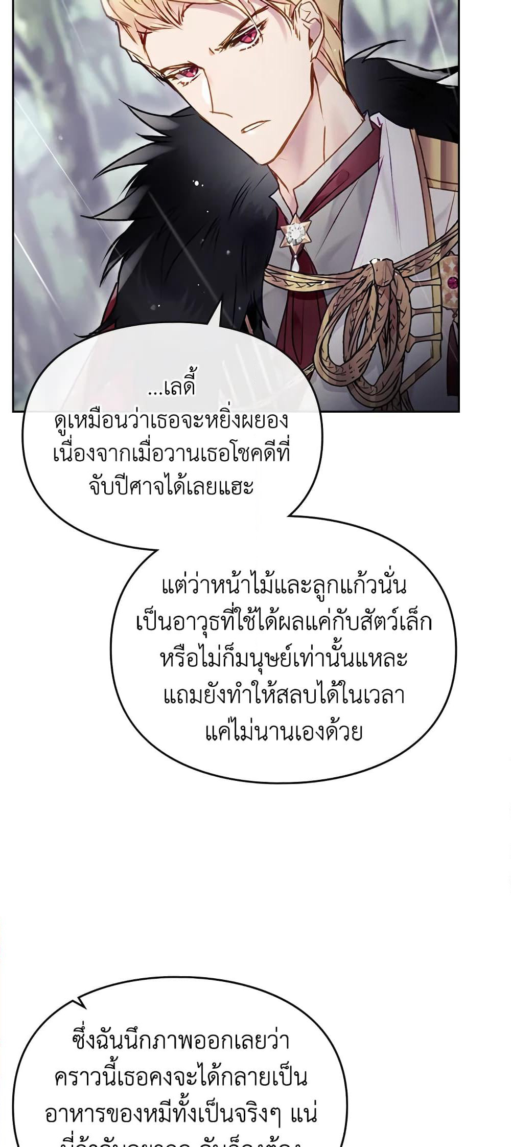 Death Is The Only Ending For The Villainess page 43