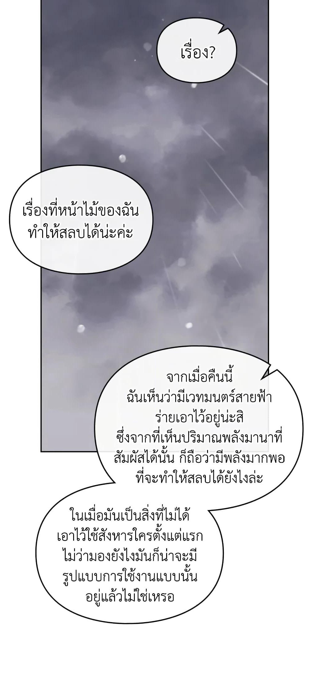 Death Is The Only Ending For The Villainess page 45