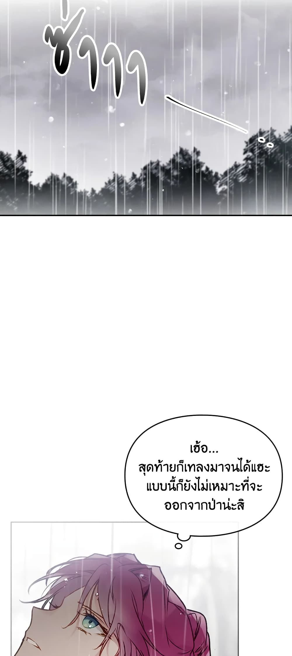 Death Is The Only Ending For The Villainess page 47
