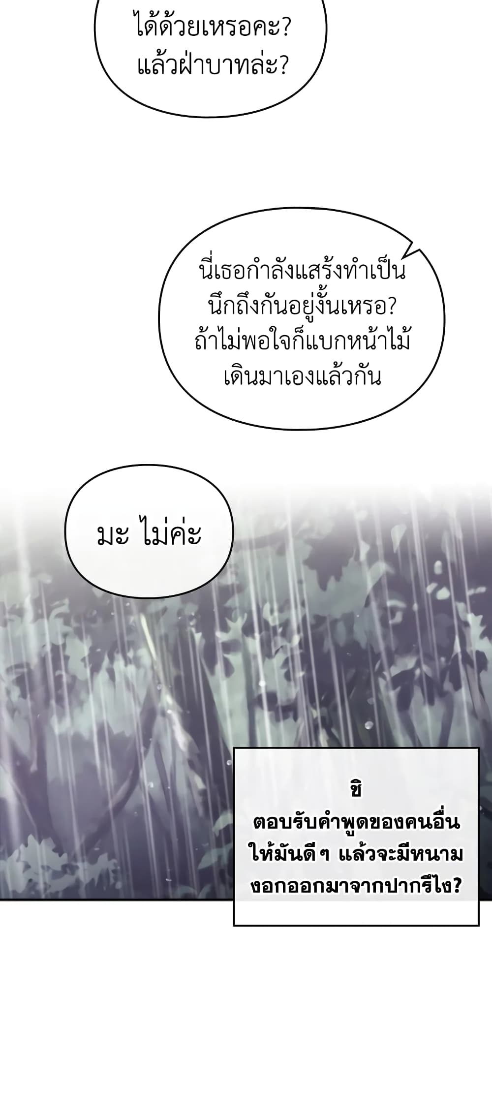 Death Is The Only Ending For The Villainess page 7