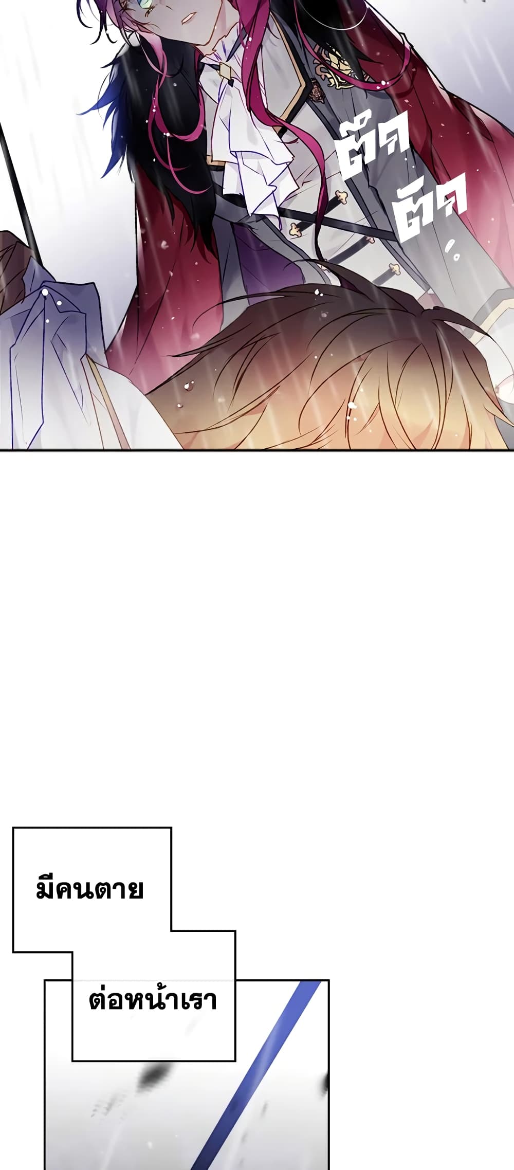 Death Is The Only Ending For The Villainess page 17