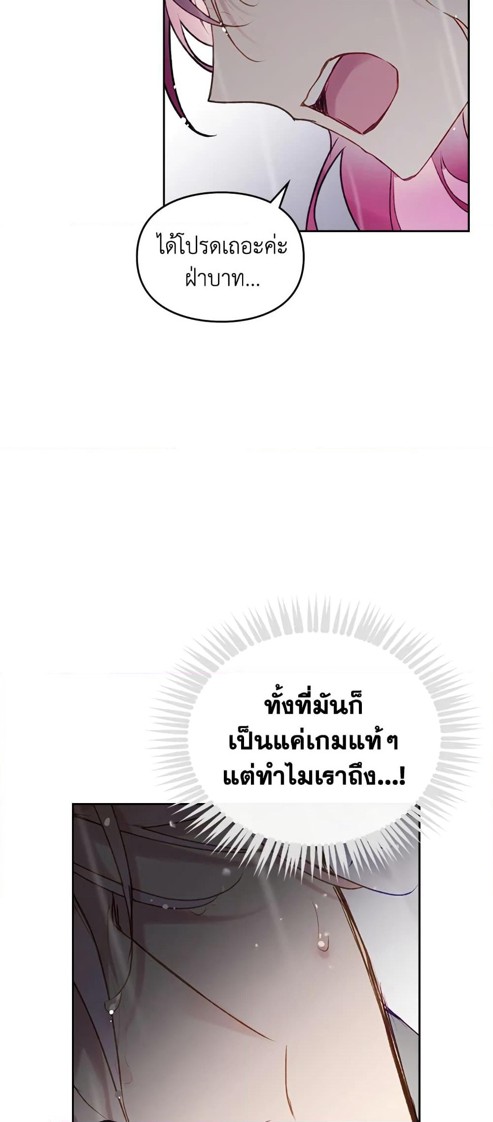 Death Is The Only Ending For The Villainess page 19