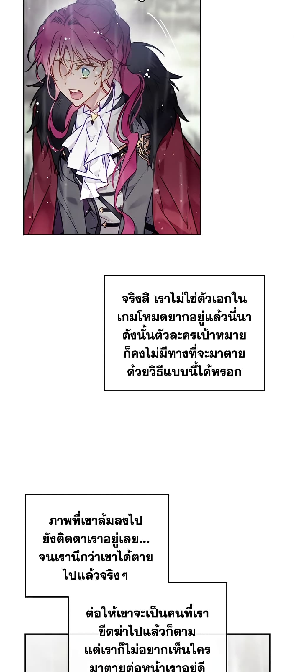Death Is The Only Ending For The Villainess page 22