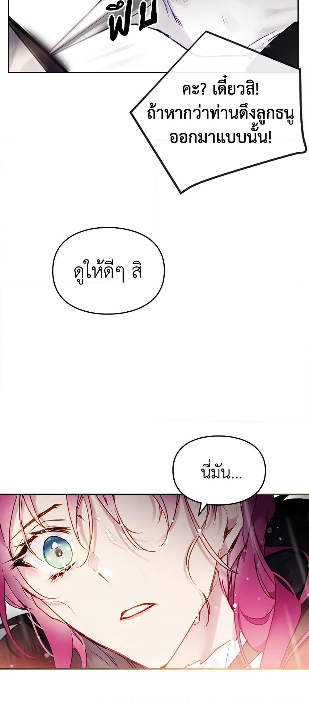 Death Is The Only Ending For The Villainess page 24