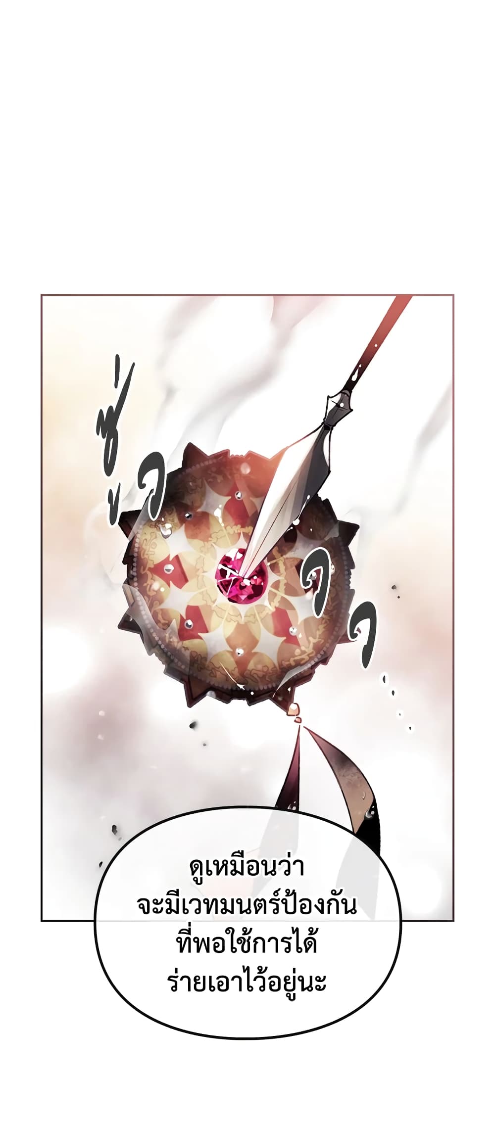 Death Is The Only Ending For The Villainess page 25