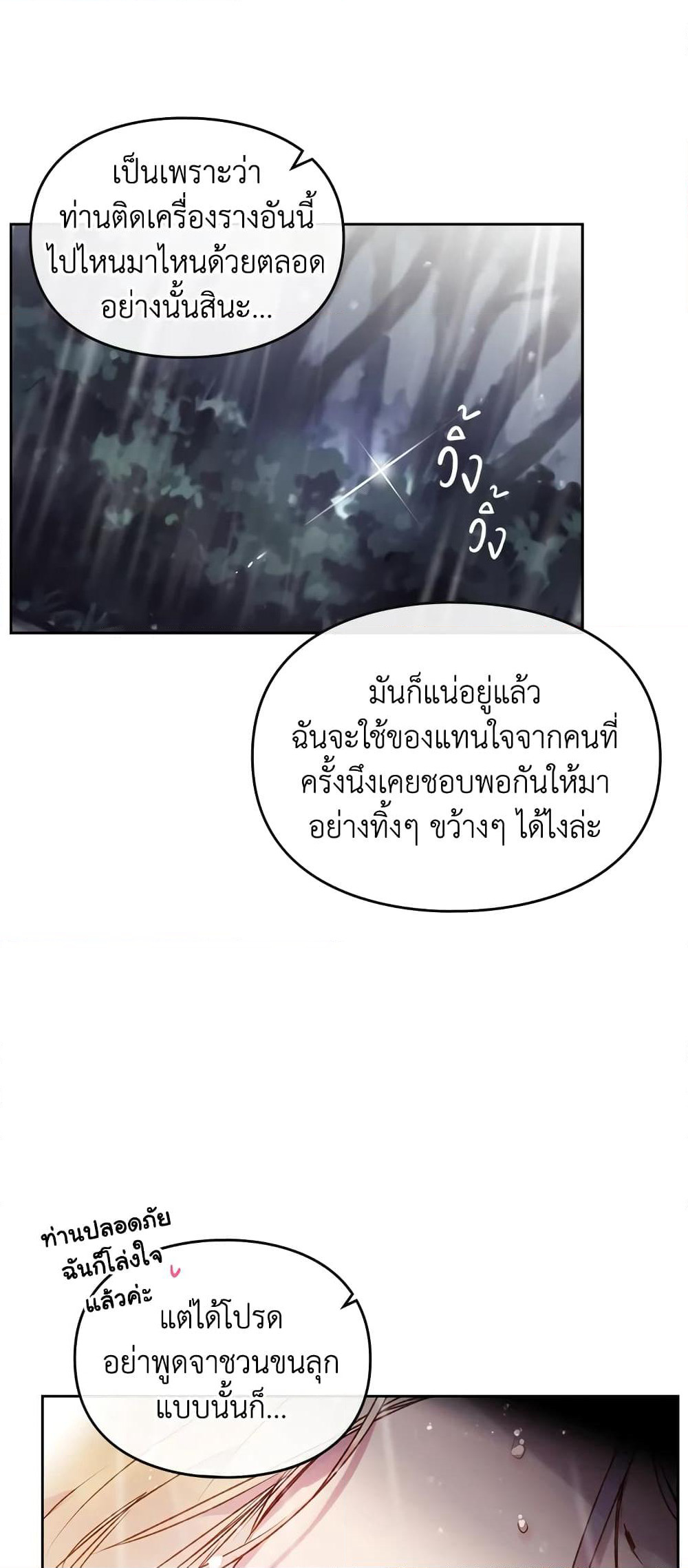 Death Is The Only Ending For The Villainess page 26