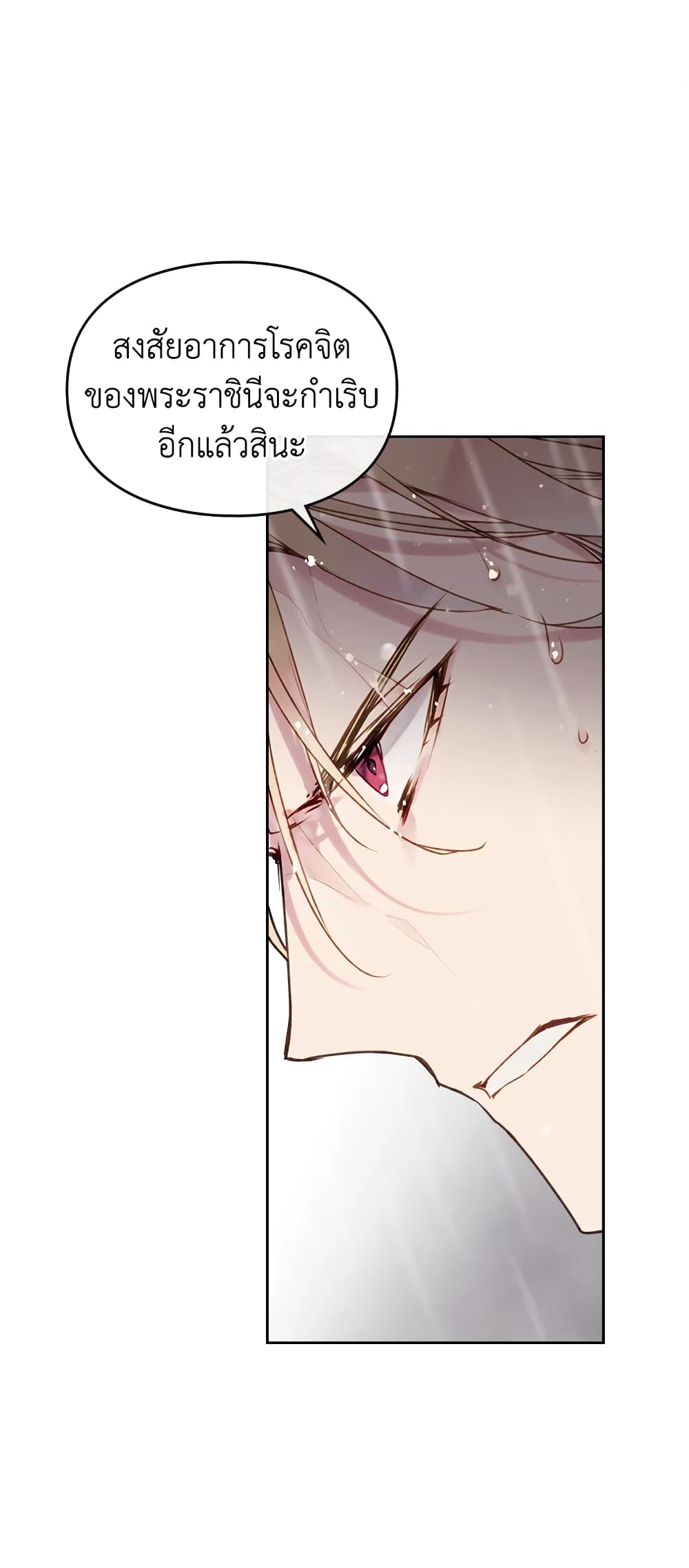 Death Is The Only Ending For The Villainess page 28