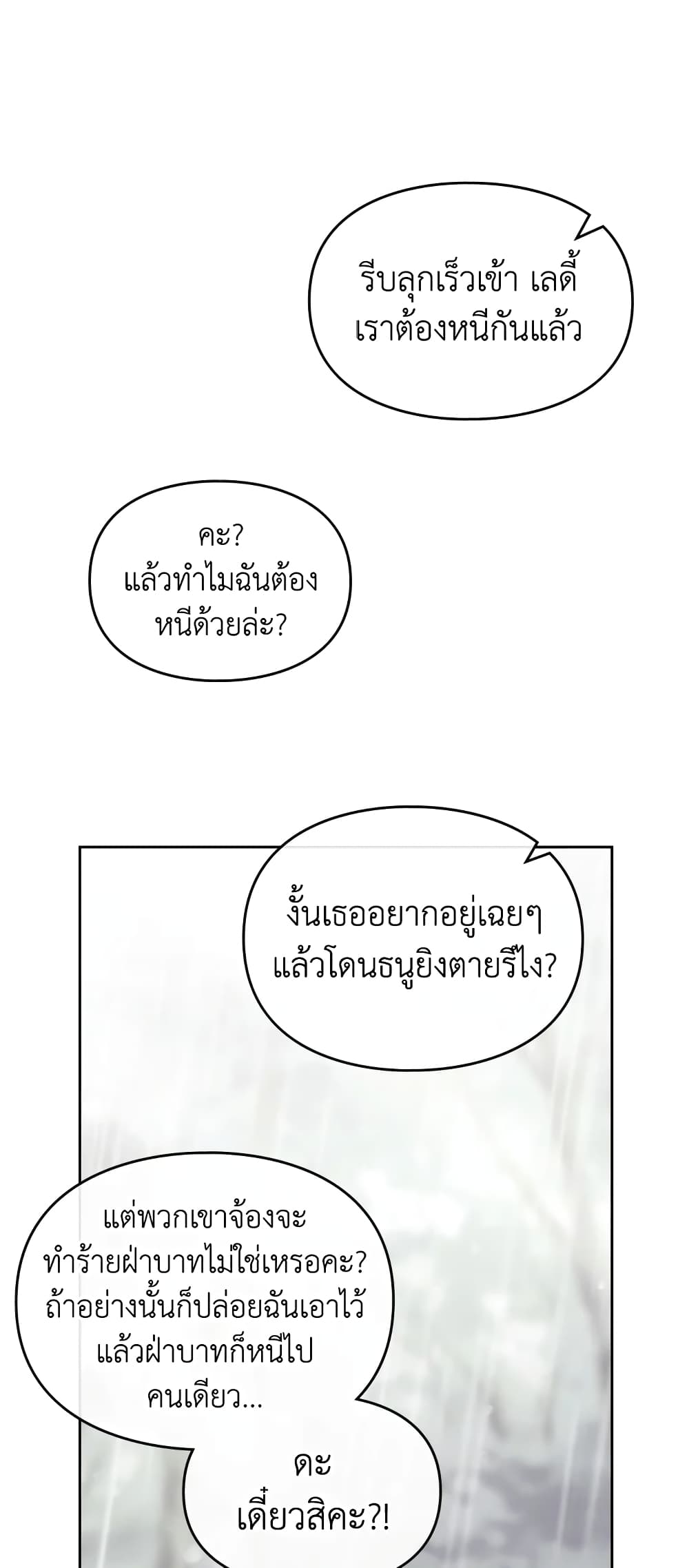Death Is The Only Ending For The Villainess page 29