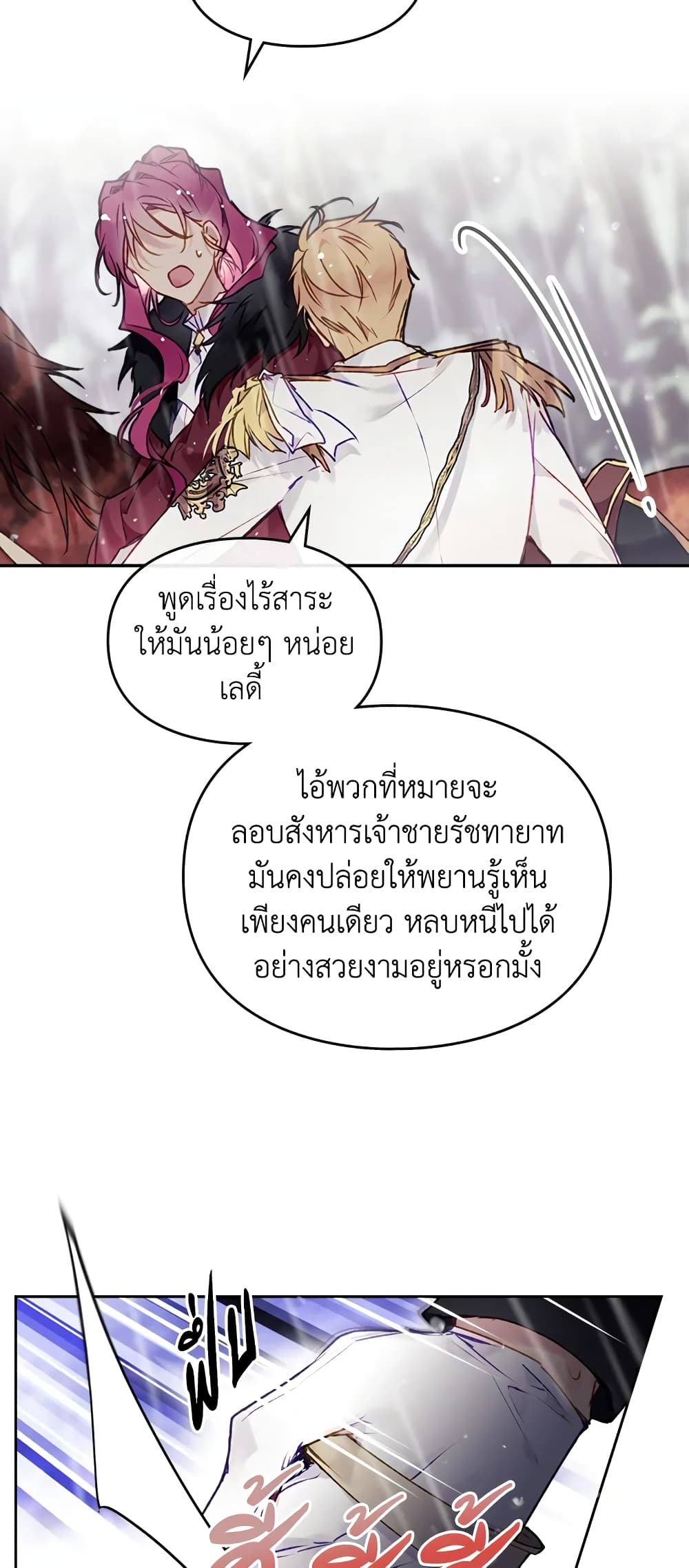 Death Is The Only Ending For The Villainess page 31