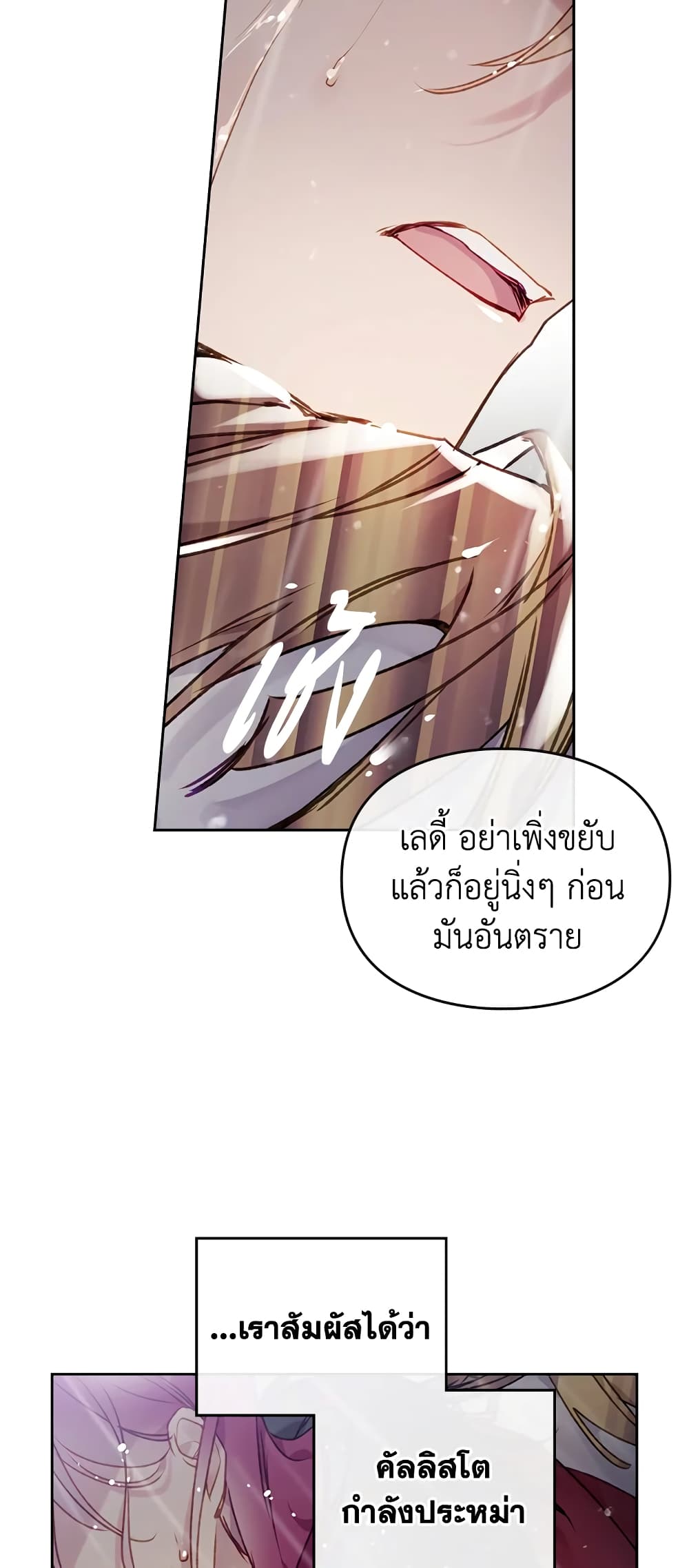 Death Is The Only Ending For The Villainess page 39