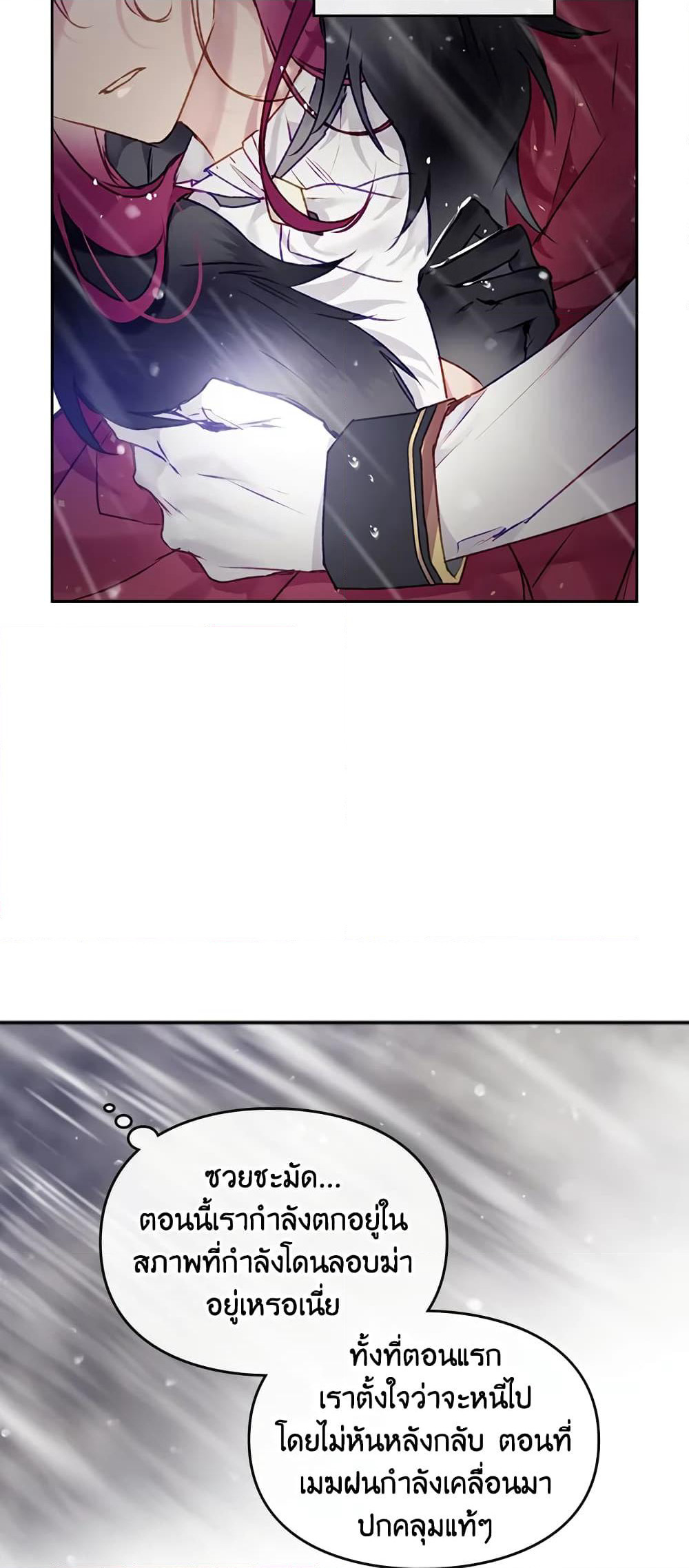 Death Is The Only Ending For The Villainess page 40