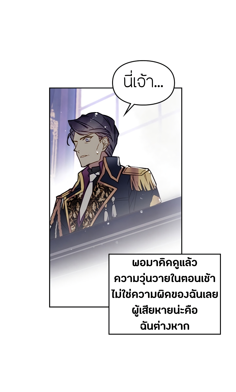 Death Is The Only Ending For The Villainess page 11