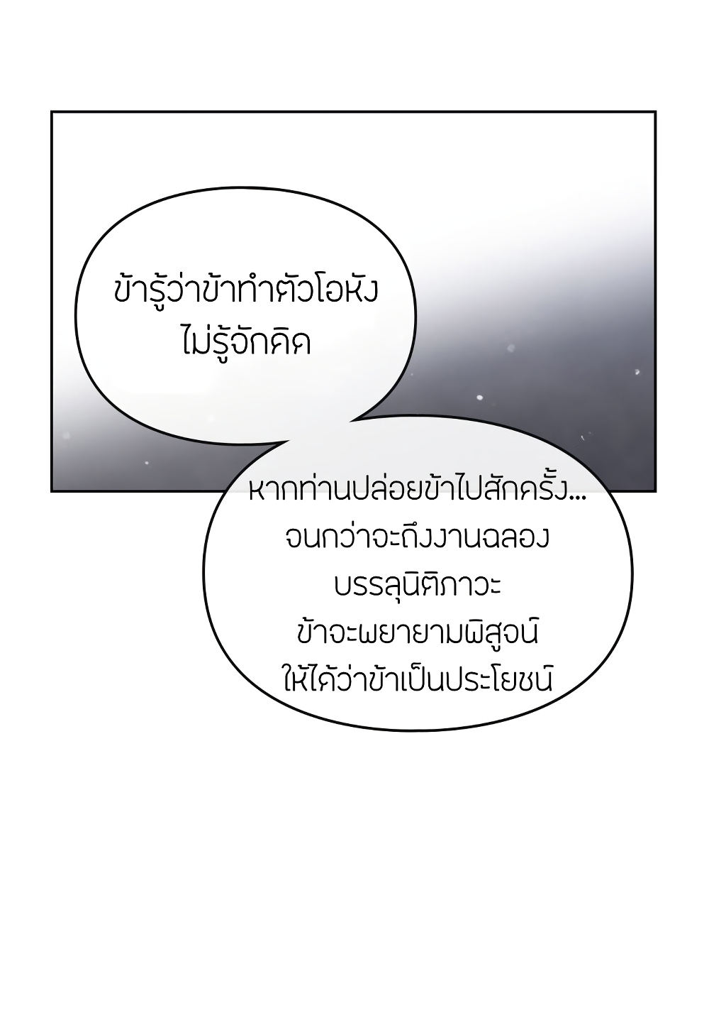 Death Is The Only Ending For The Villainess page 14