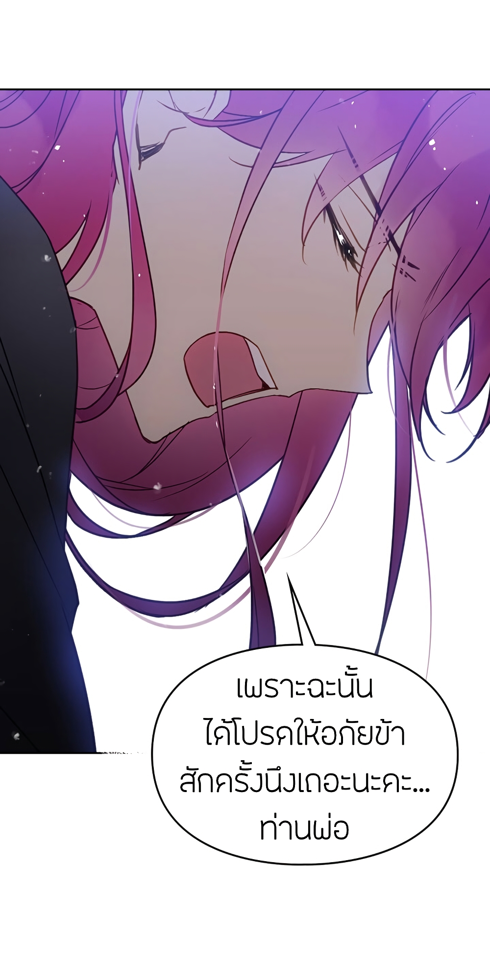Death Is The Only Ending For The Villainess page 15