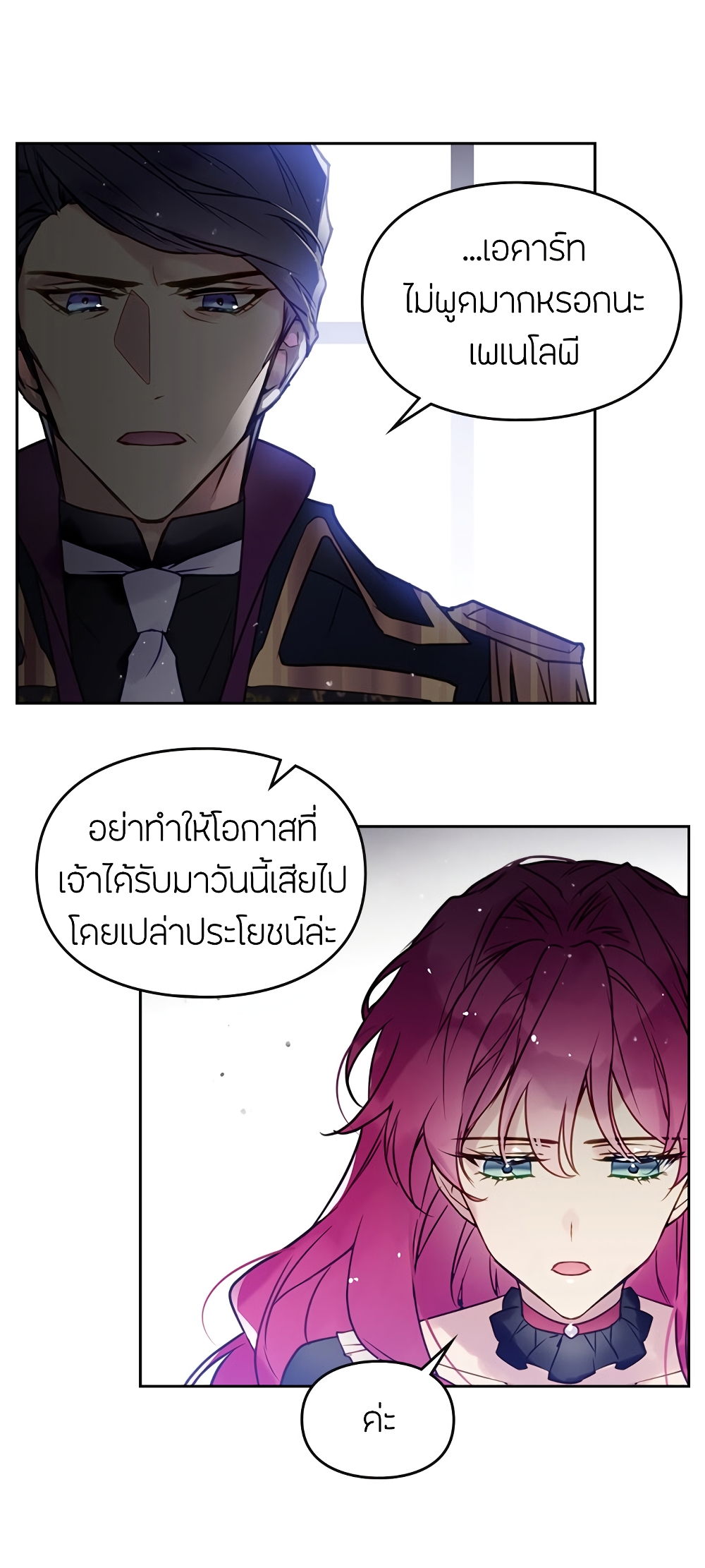 Death Is The Only Ending For The Villainess page 19