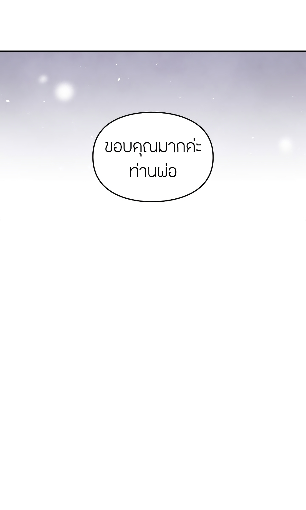 Death Is The Only Ending For The Villainess page 20