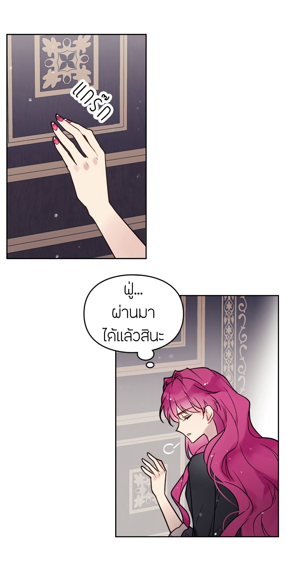 Death Is The Only Ending For The Villainess page 22