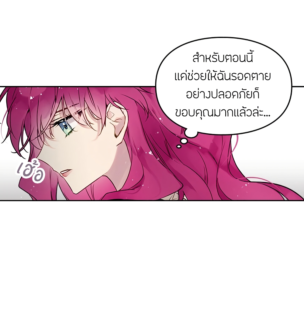 Death Is The Only Ending For The Villainess page 24