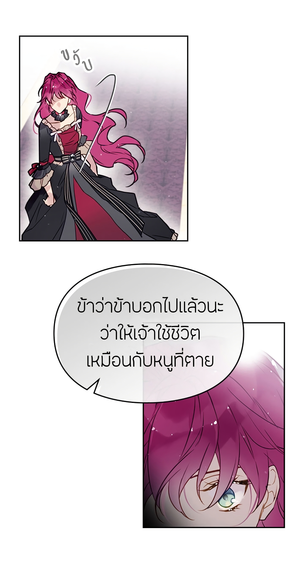 Death Is The Only Ending For The Villainess page 25