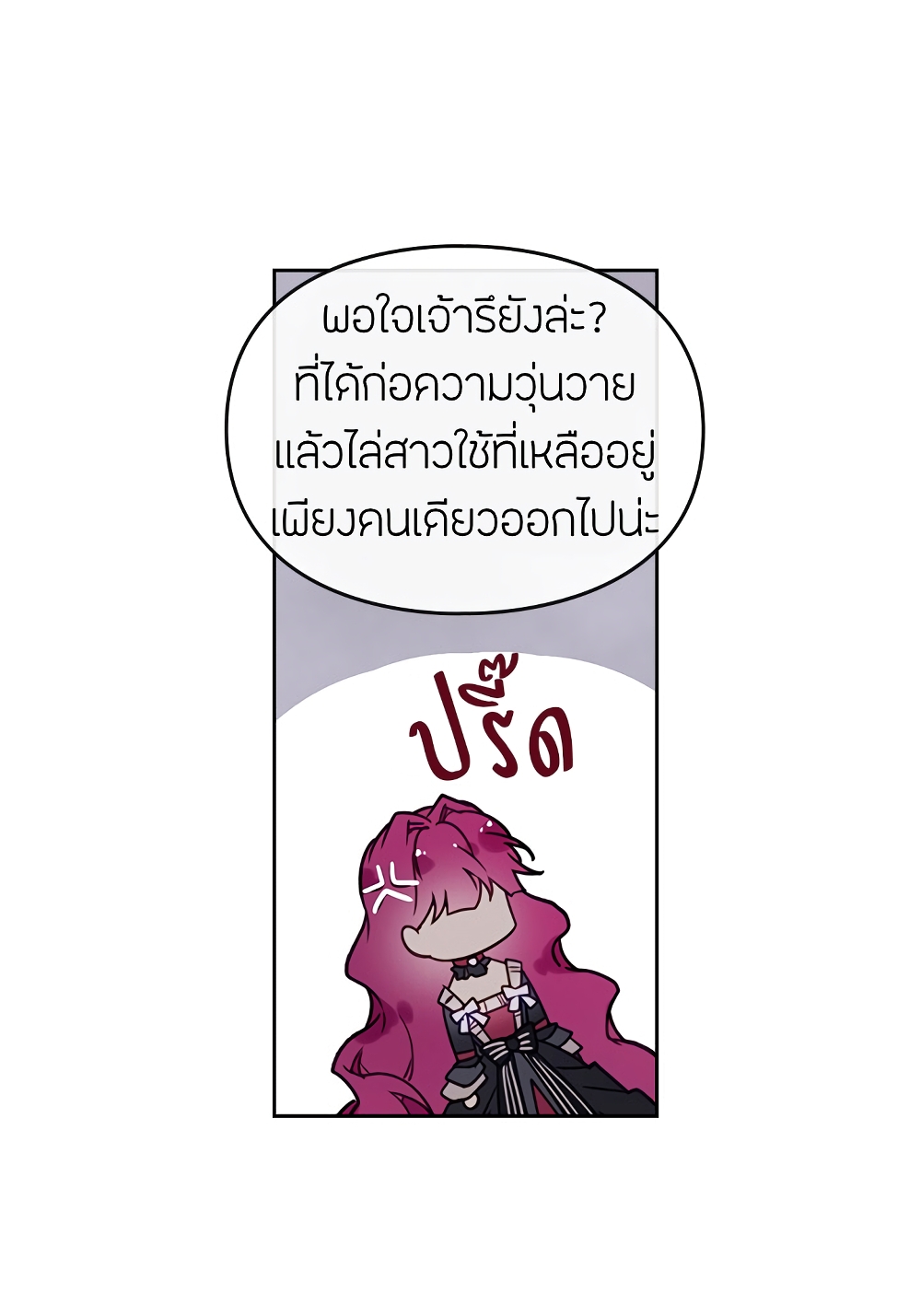 Death Is The Only Ending For The Villainess page 31