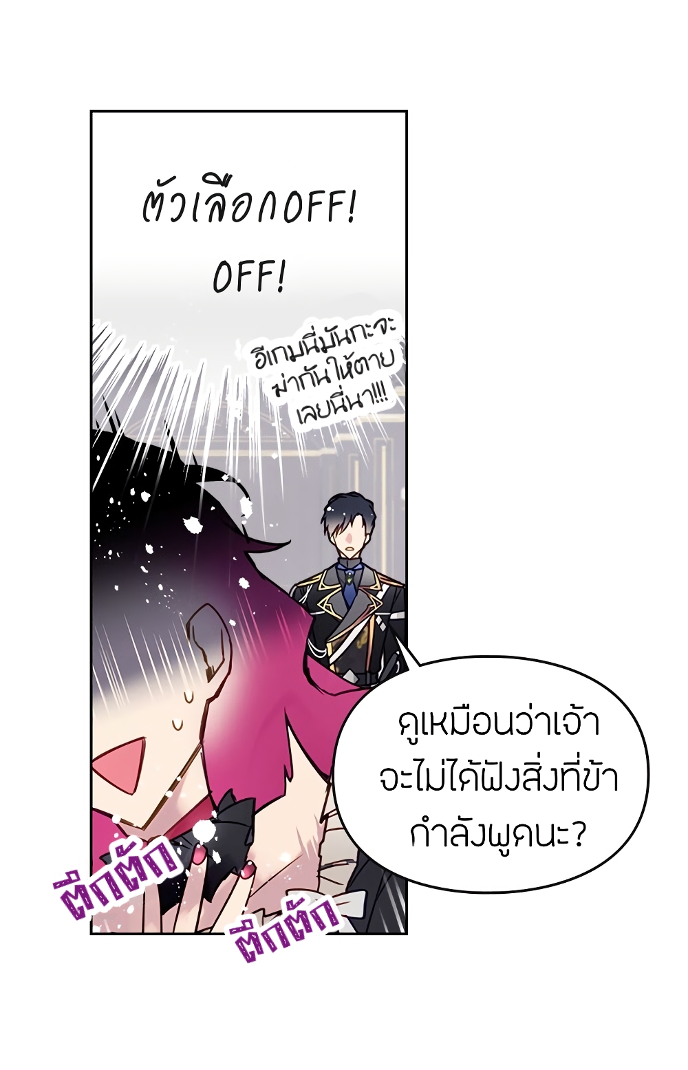 Death Is The Only Ending For The Villainess page 36