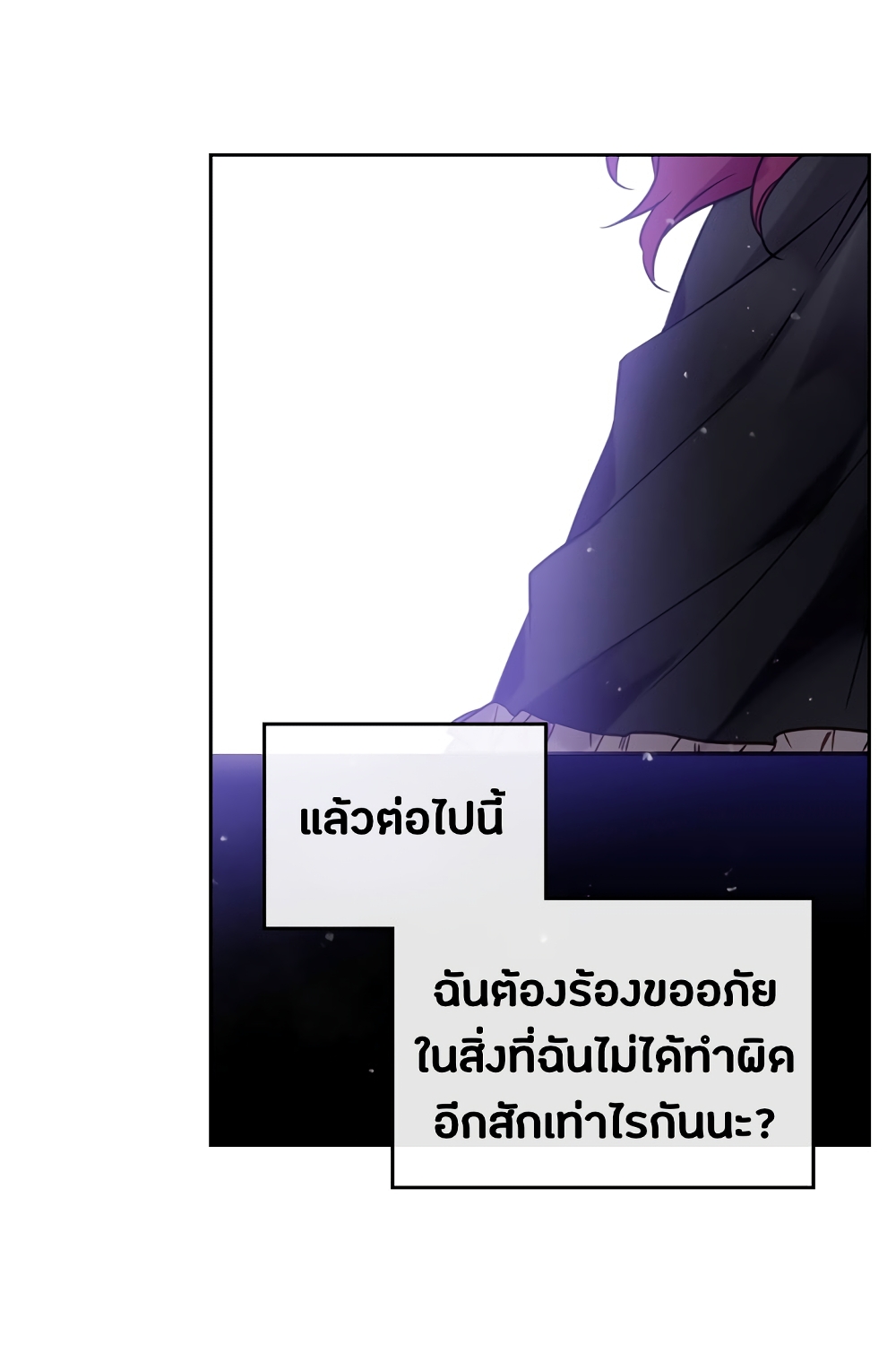 Death Is The Only Ending For The Villainess page 40